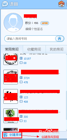 QT语音怎么创建房间