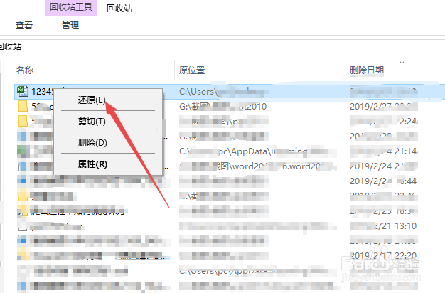 误删电脑文件怎么恢复