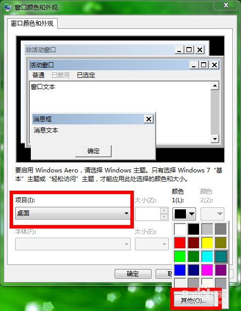 Windows7怎么设置电脑保护视力