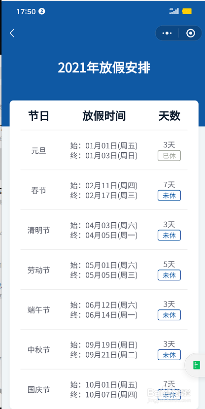 怎么查看2021年放假安排
