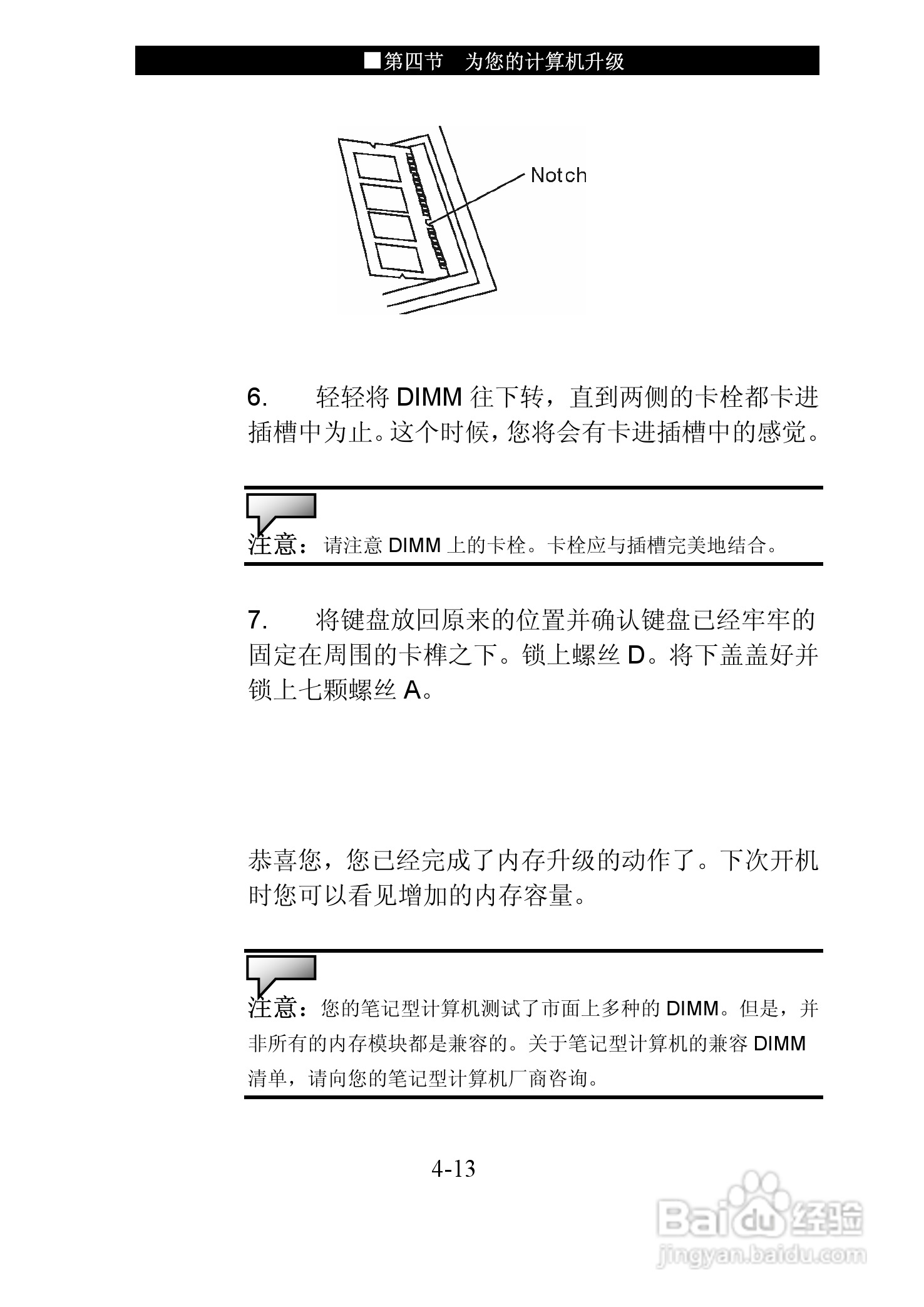 神舟优雅Q310Y笔记本电脑使用说明书:[7]