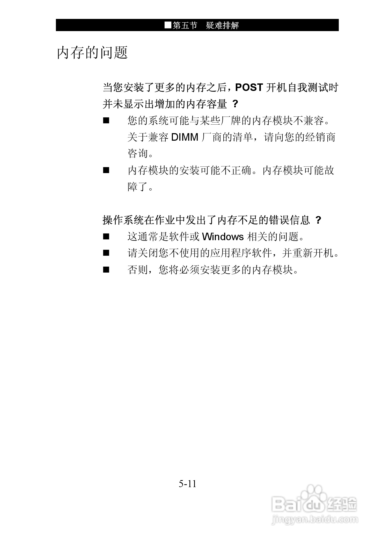 神舟优雅Q310Y笔记本电脑使用说明书:[8]