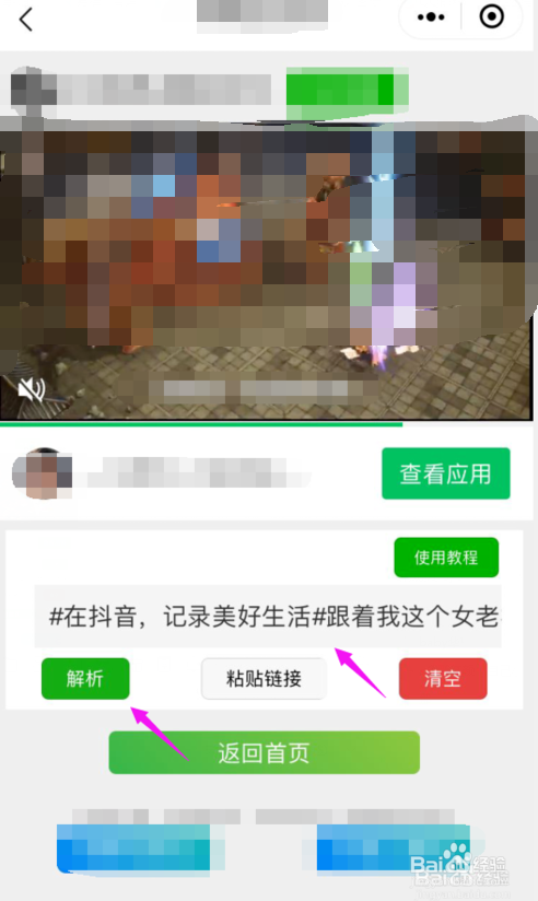 抖音如何不带水印