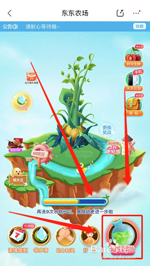 京东如何给免费水果浇水