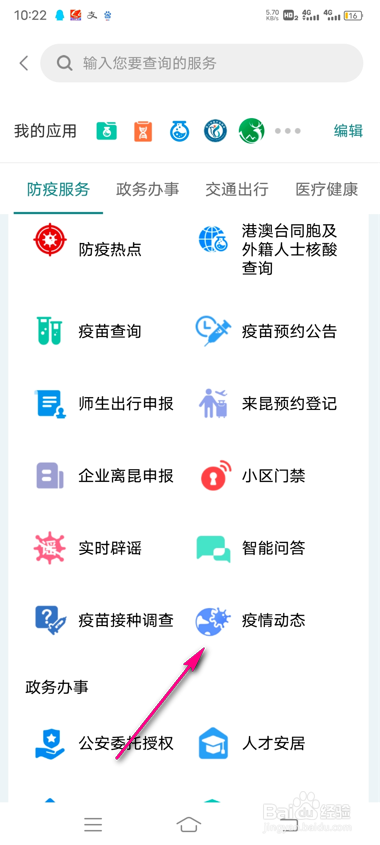 昆山市民怎么查看周边疫情