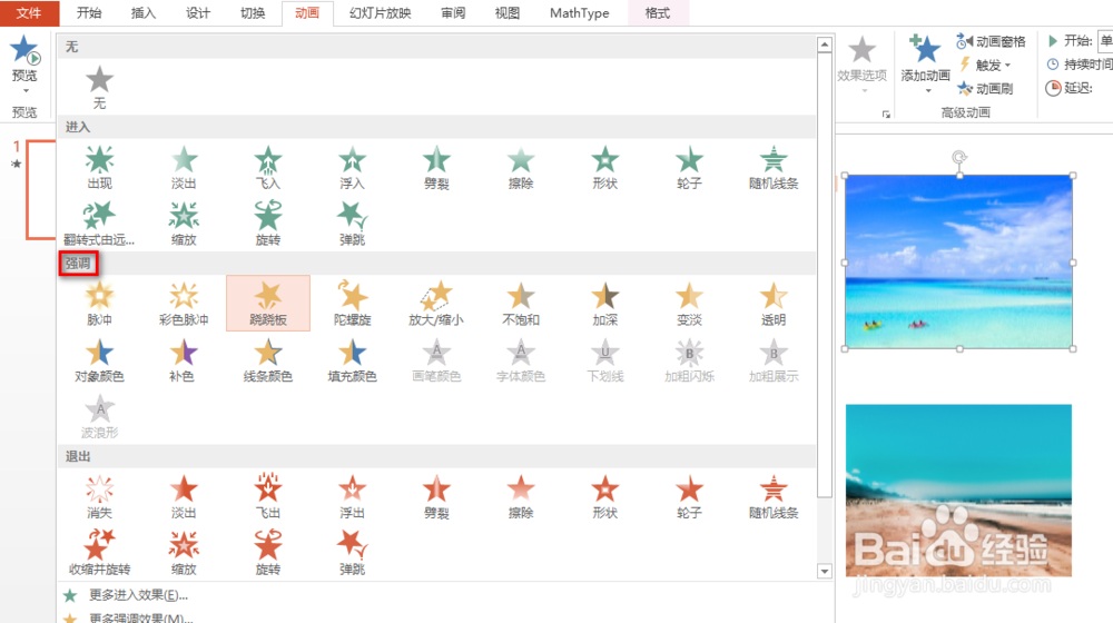 ppt设置4大动画效果