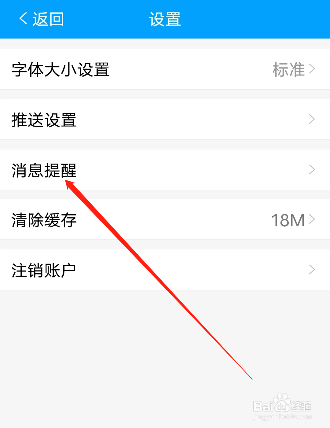 济南地铁如何查看消息提醒