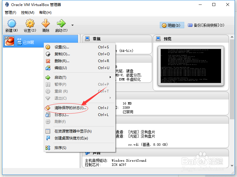 VBOX不能为虚拟电脑打开一个新任务解决方法