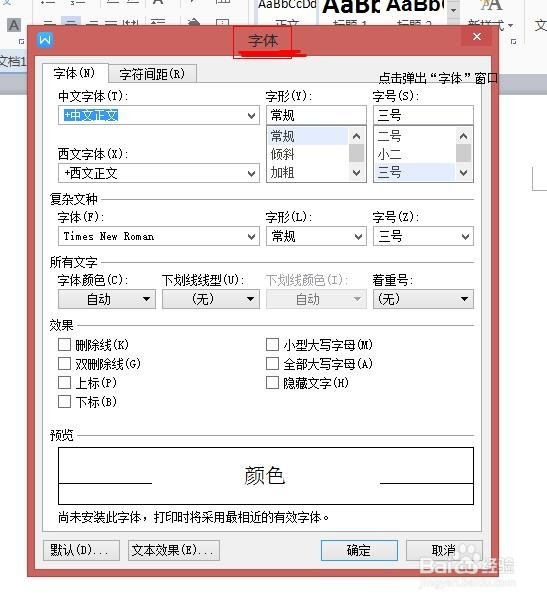 新版word的文字如何改变颜色？