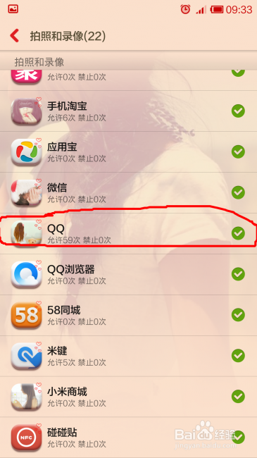 小米手机QQ视频聊天绿屏解决办法