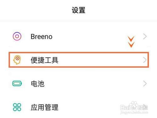 真我q3s如何开启通话时贴耳切换听筒