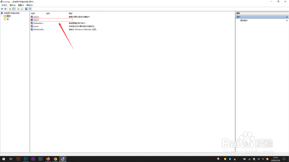 win10系统怎么修改电脑的用户名？