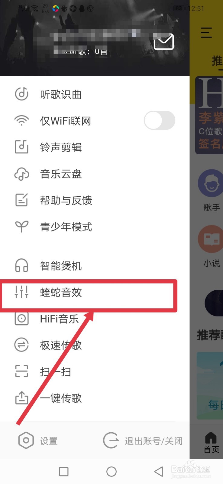酷我音乐，听歌怎么开启纯净人声