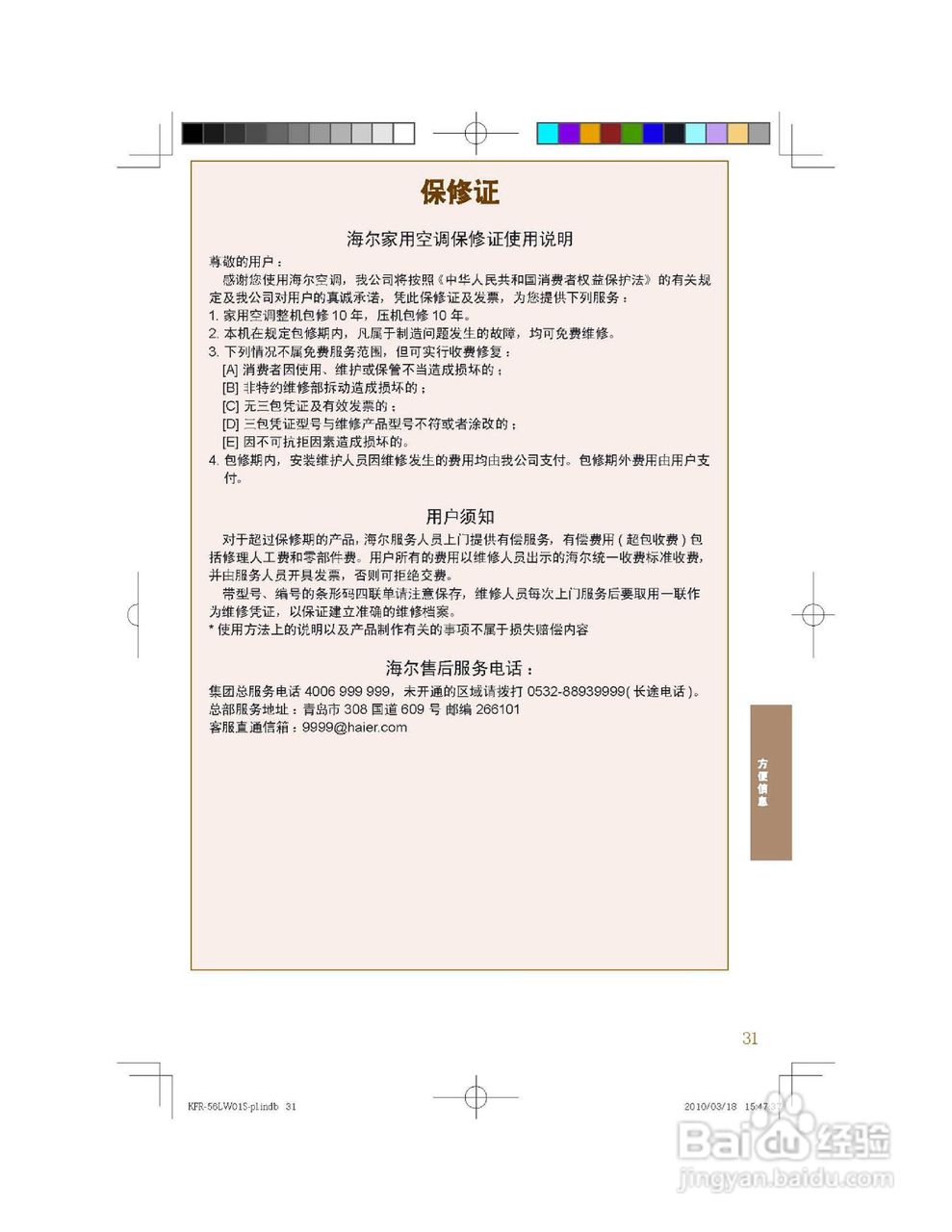 海尔KFR-72LW/62BCW21型家用空调使用说明书:[4]