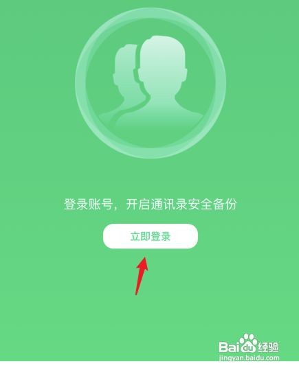 360手机卫士如何备份通讯录