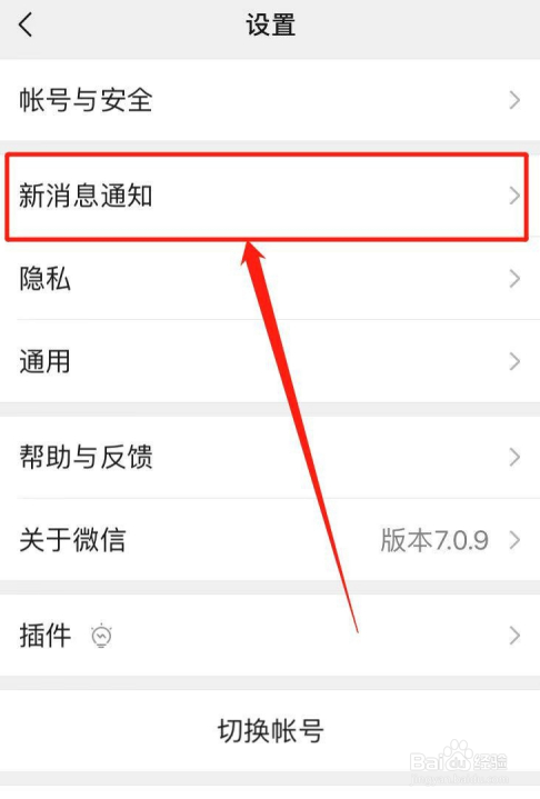 微信通知怎么不显示消息详情