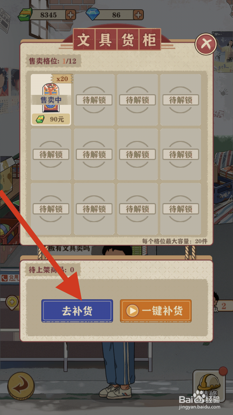 李国富的小日子如何把溜溜球上架呢
