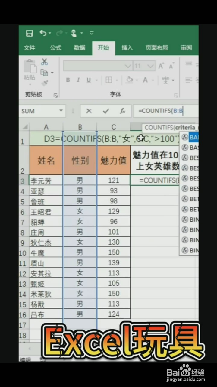 在Excel中如何使用COUNTIFS函数