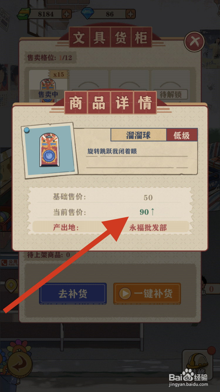 李国富的小日子如何查看溜溜球的售价呢
