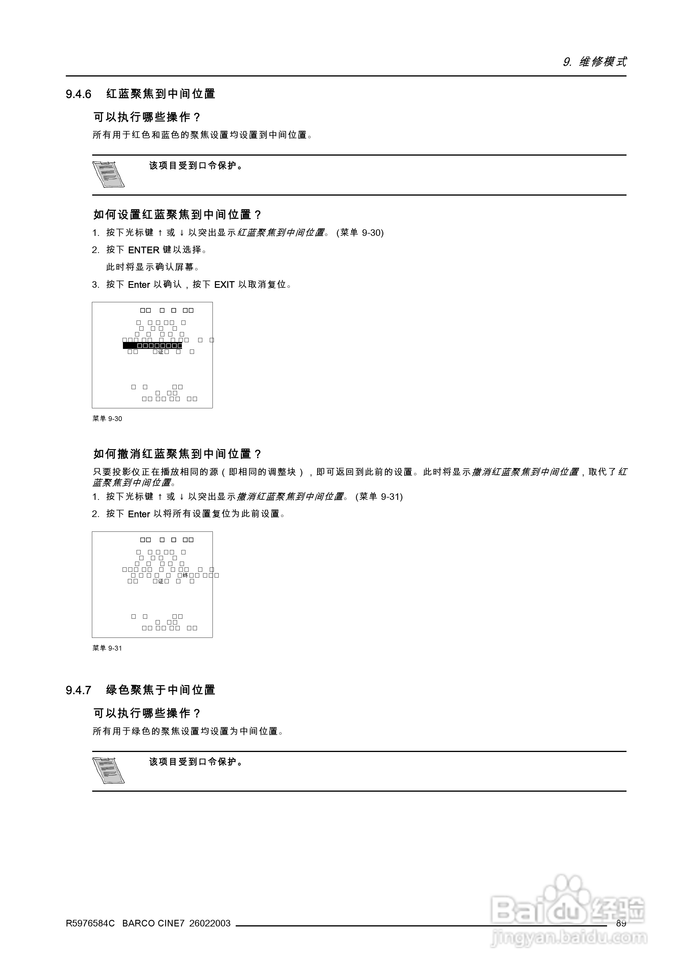 Barco巴可 Cine 7投影机说明书:[10]