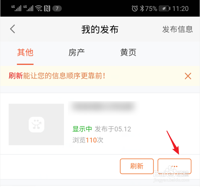 怎么删除58同城发布的信息