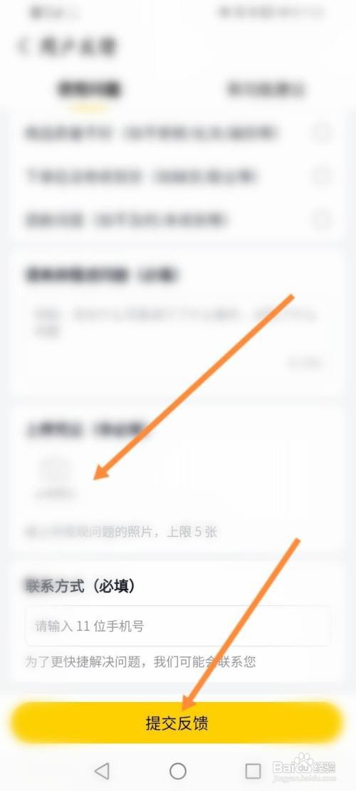 美团优选如何进行意见反馈