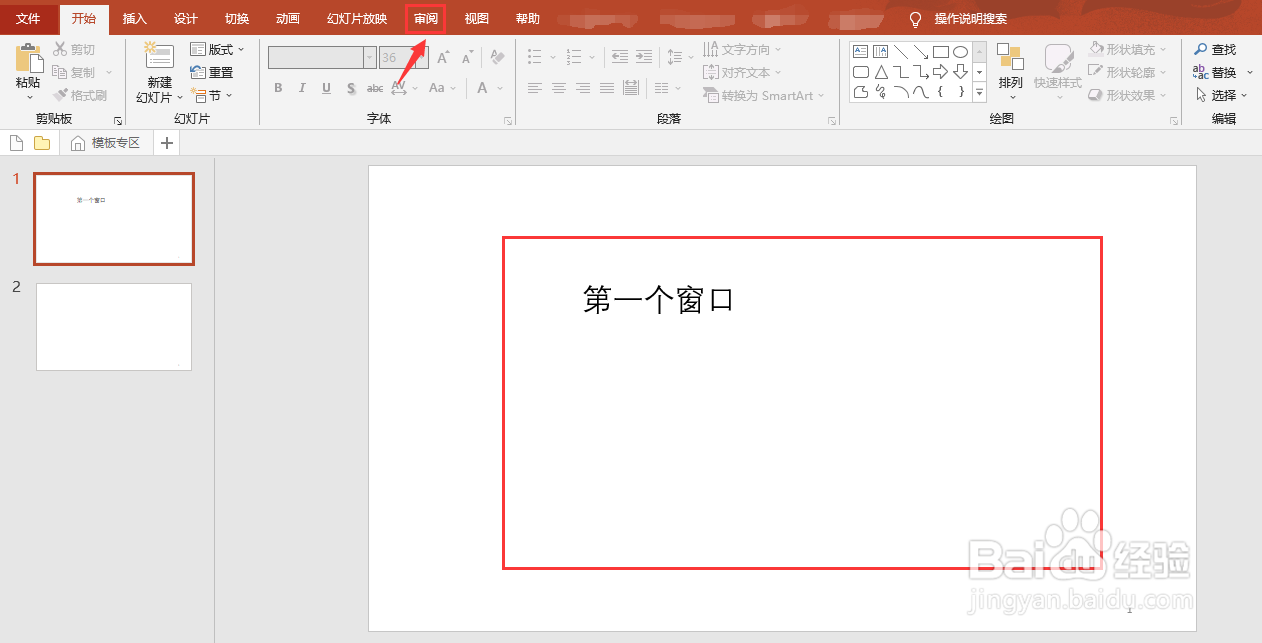 PPT2016如何把简体字转为繁体字