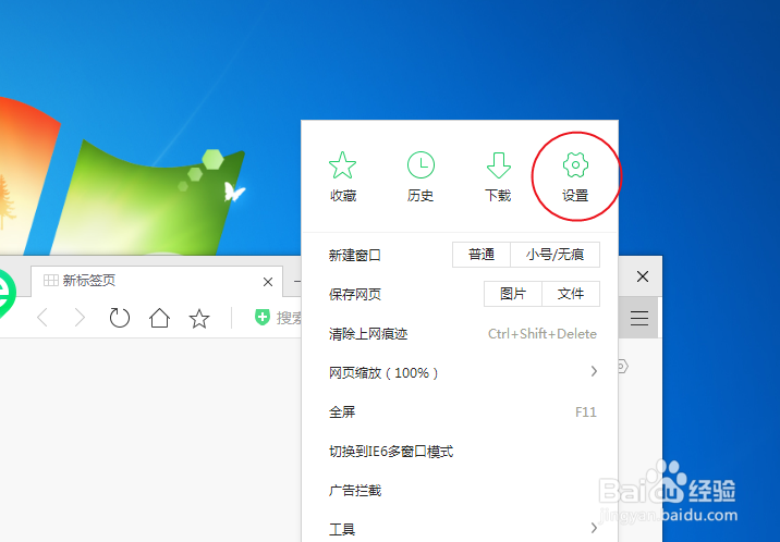 如何设置360浏览器启动老板键时静音浏览网页