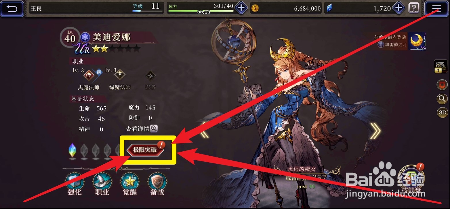 最终幻想勇气启示录幻影战争兵员是如何突破的