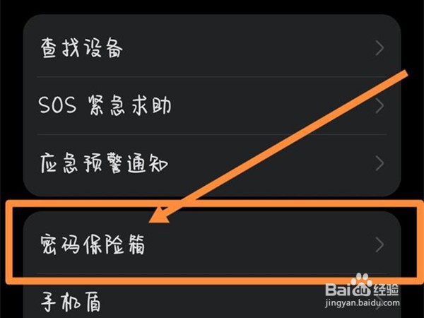 华为手机密码保险箱如何保存密码