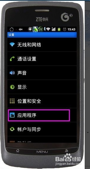 手机应用软件卸载方式（图文详解）