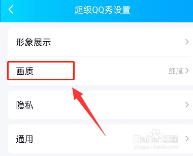 QQ超级QQ秀在哪里修改画质