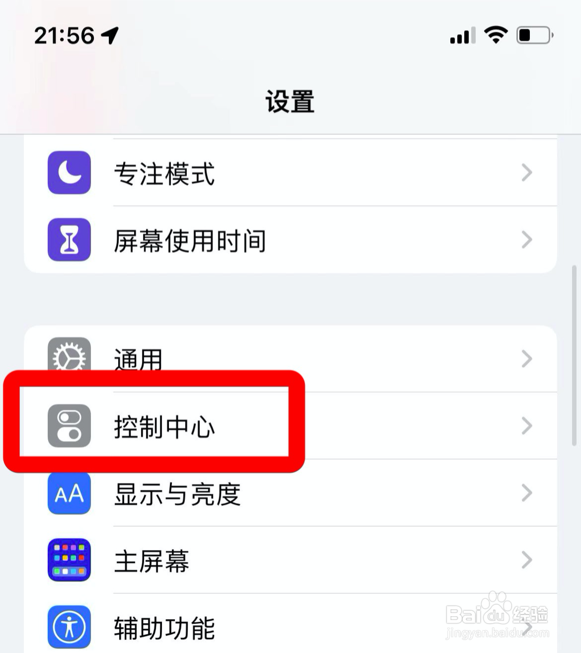 iphone控制中心如何删除录屏功能