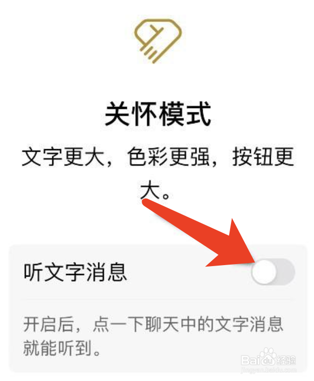 微信怎么自动读消息