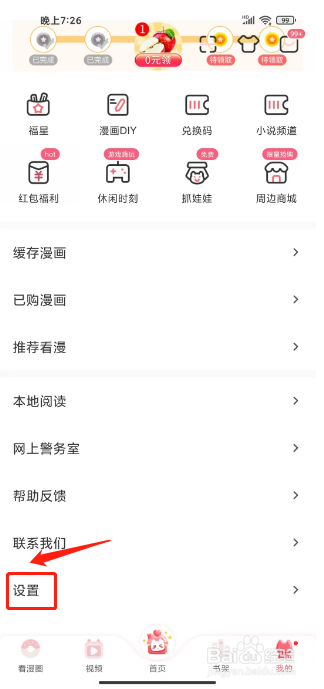 看漫如何开启网络测试
