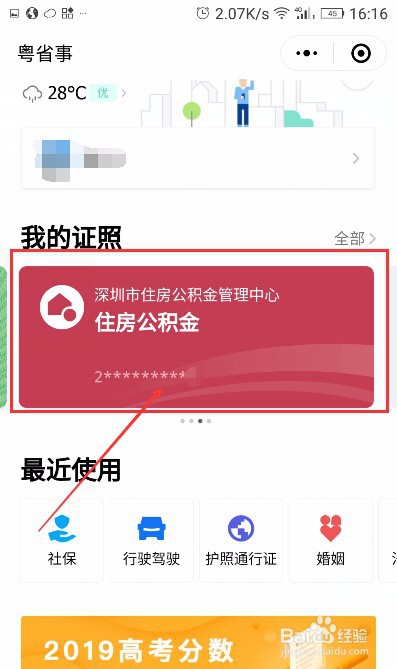 深圳公积金怎么提取