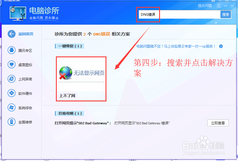 如何修复DNS错误无法上网?