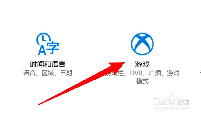 win10电脑怎么查看是否支持游戏模式