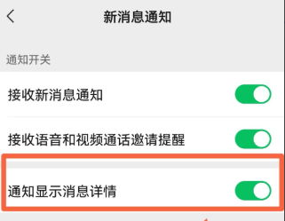 微信通知不显示消息通知怎么办
