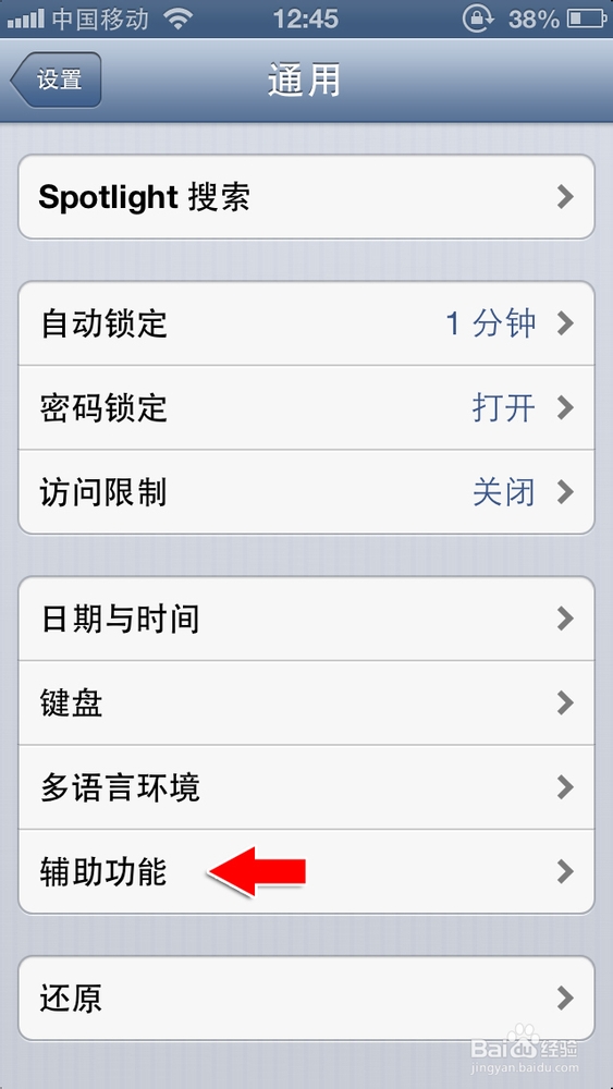 如何设置iphone字体大小
