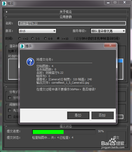如何巧用“炫云客户端”免费使用3Dmax渲染农场