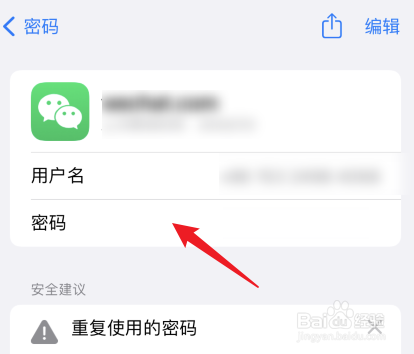 怎么查微信密码