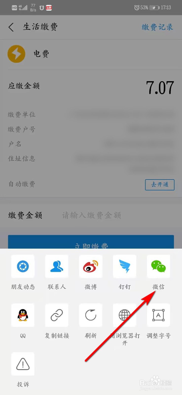 支付宝怎么找人代缴电费