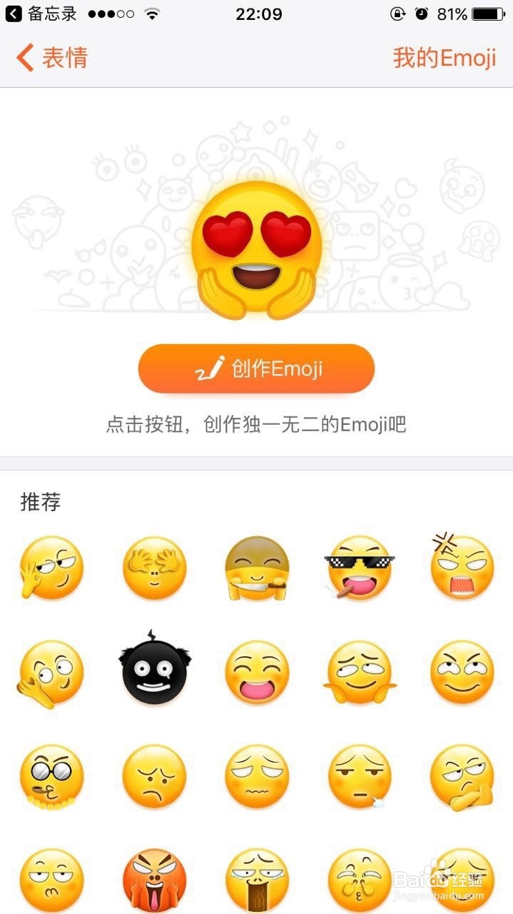 搜狗输入法的emoji制造机功能怎么用？