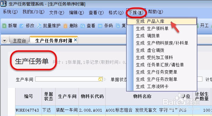 如何实现材料没有领完不允许产品入库