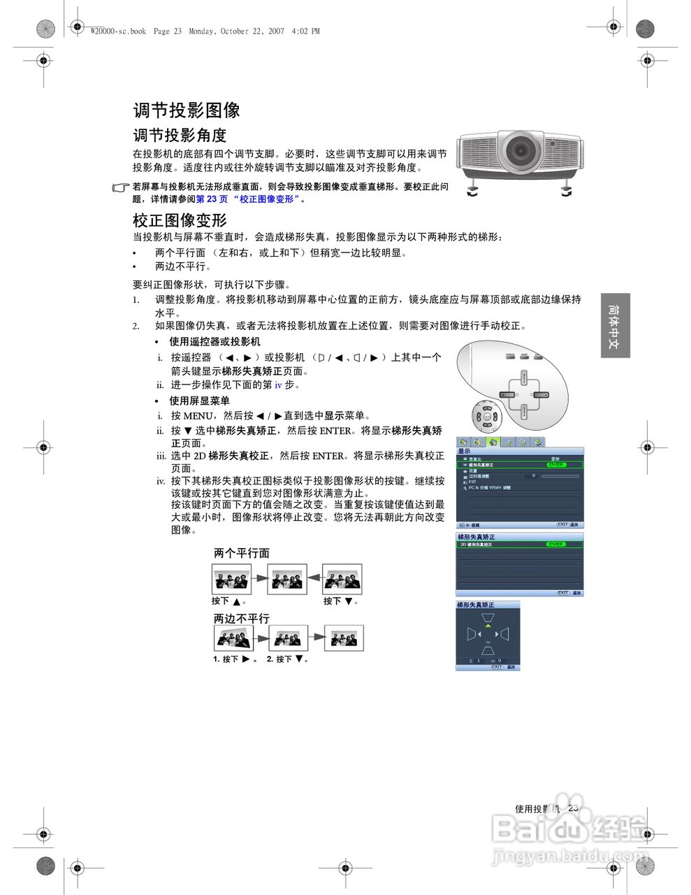 明基W5000投影机使用说明书:[3]