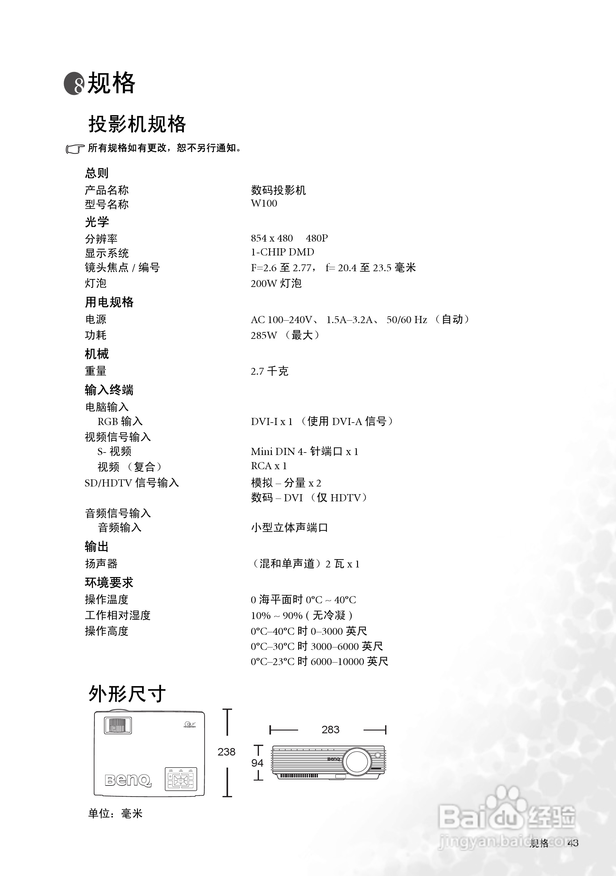 明基W100投影机使用说明书:[5]