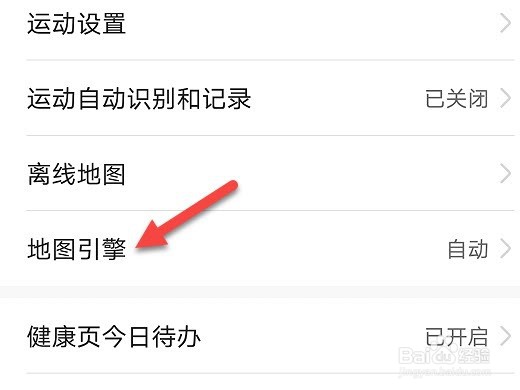 华为运动健康怎么切换地图引擎