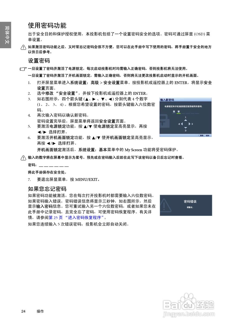明基SP920投影机使用说明书:[3]
