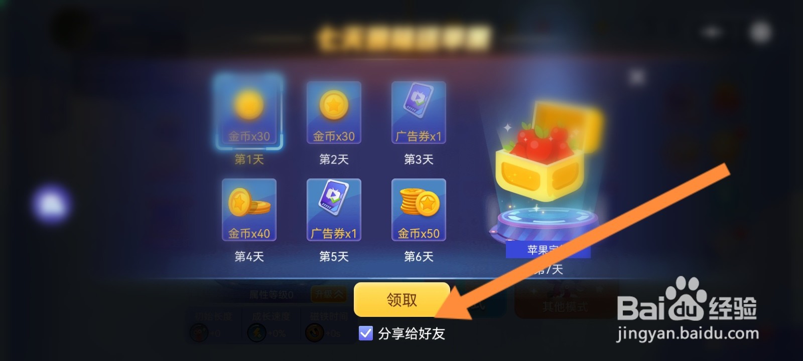 贪吃蛇大作战怎么签到领取礼包